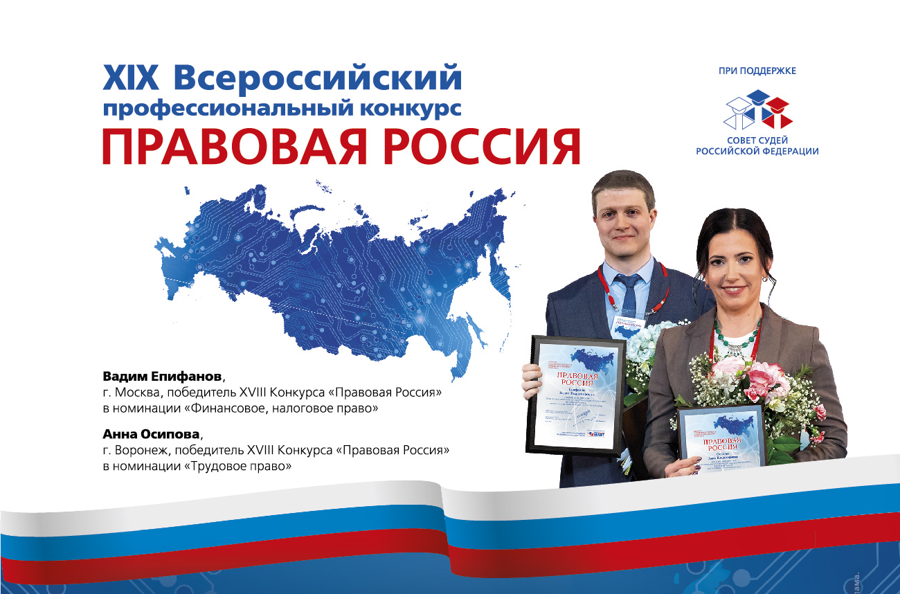 Всероссийский конкурс Правовая Россия Гарант 